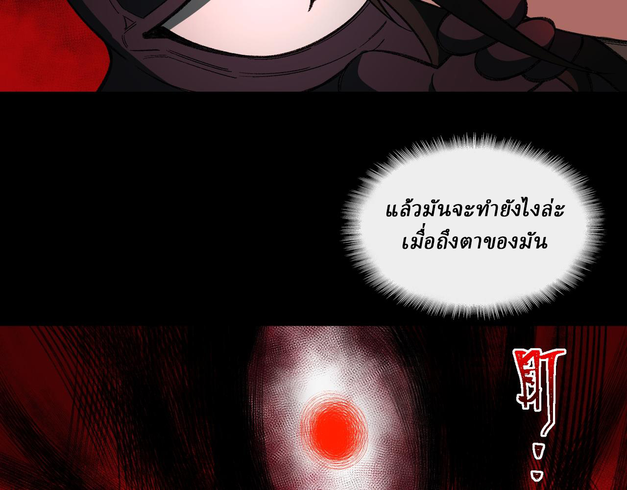 I created an Urban Legend ตอนที่ 15 หน้า 42