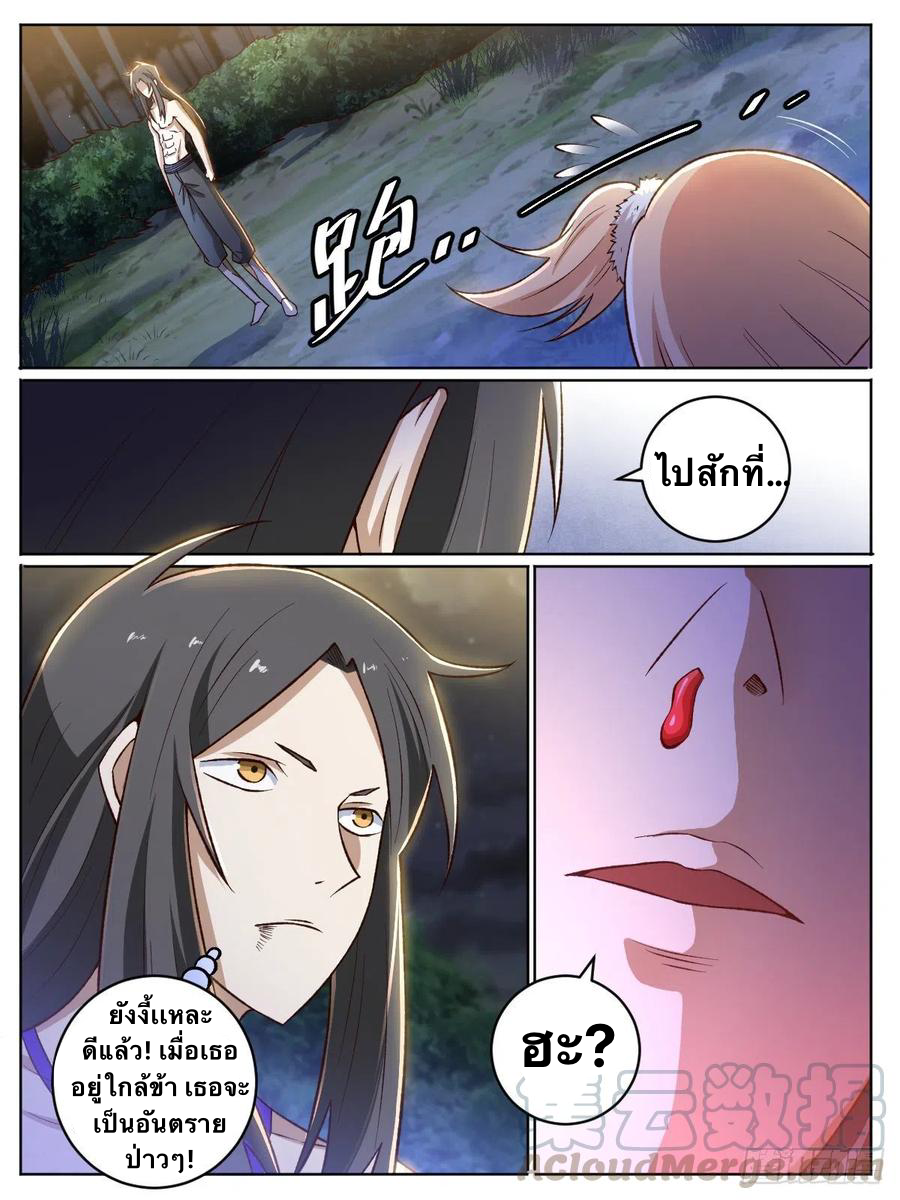 I am God ข้าคือเทพเจ้า เกิดไหม่ ตอนที่ 25 หน้า 4