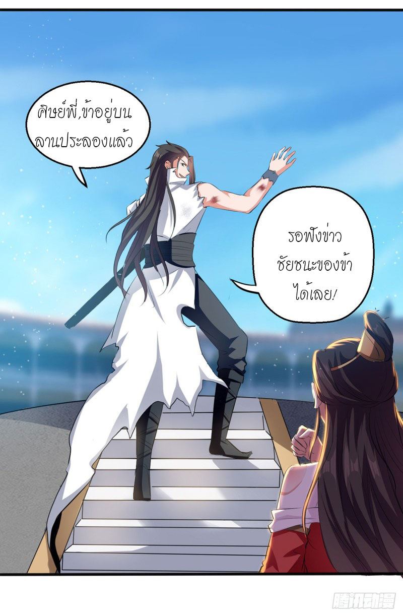 จิตวิญญาณที่ไม่มีใครเทียบเคียง ตอนที่ 28 หน้า 16