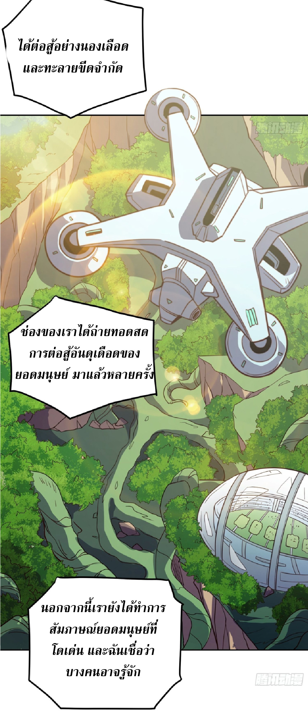 The People On Earth Are Too Ferocious ตอนที่ 192 หน้า 6