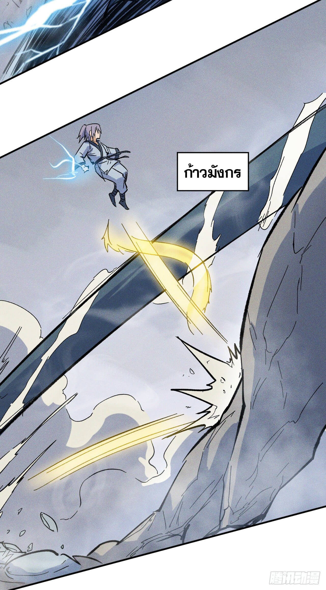 ตูข้านี่แหละเทพ (ทันจีน) ตอนที่ 18 หน้า 44