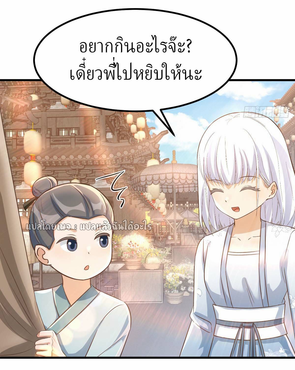 เกิดใหม่ทั้งทีมีเงินแค่เหรีญเดียว ตอนที่ 21 หน้า 20