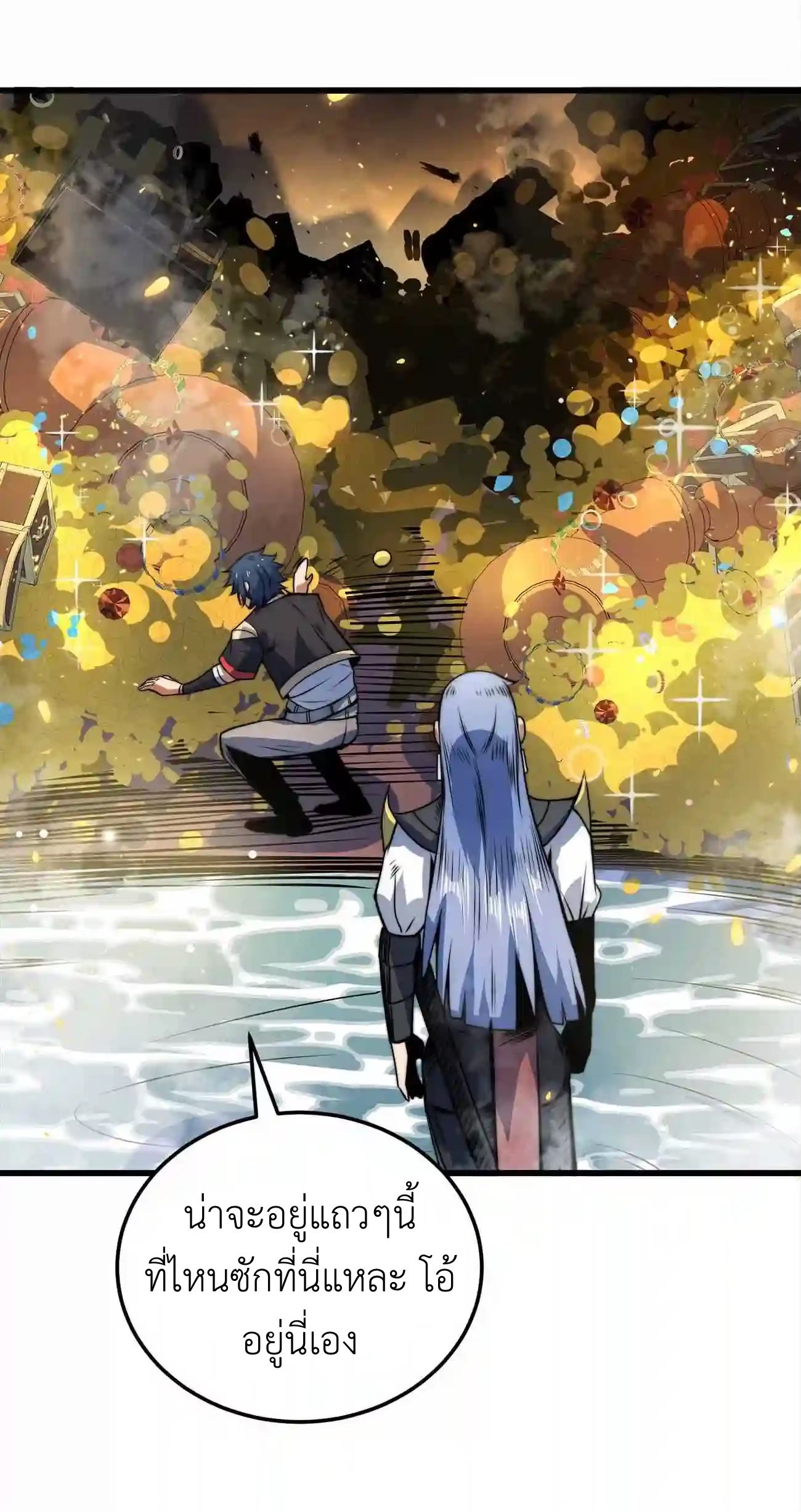ระบบโกงราชาปีศาจ ตอนที่ 10 หน้า 31