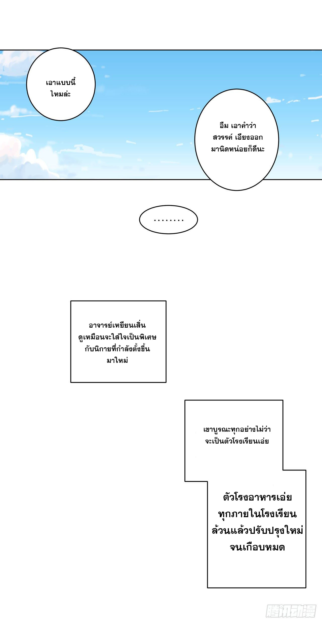 Cultivator vs Superhero (ทันจีน) ตอนที่ 38 หน้า 4