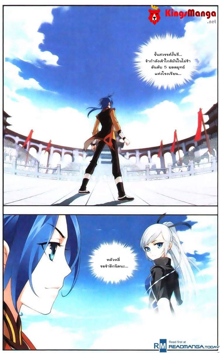 Da Zhu Zai ศึกปรมาจารย์สะท้านฟ้า (ชนจีน) ตอนที่ 6 หน้า 8