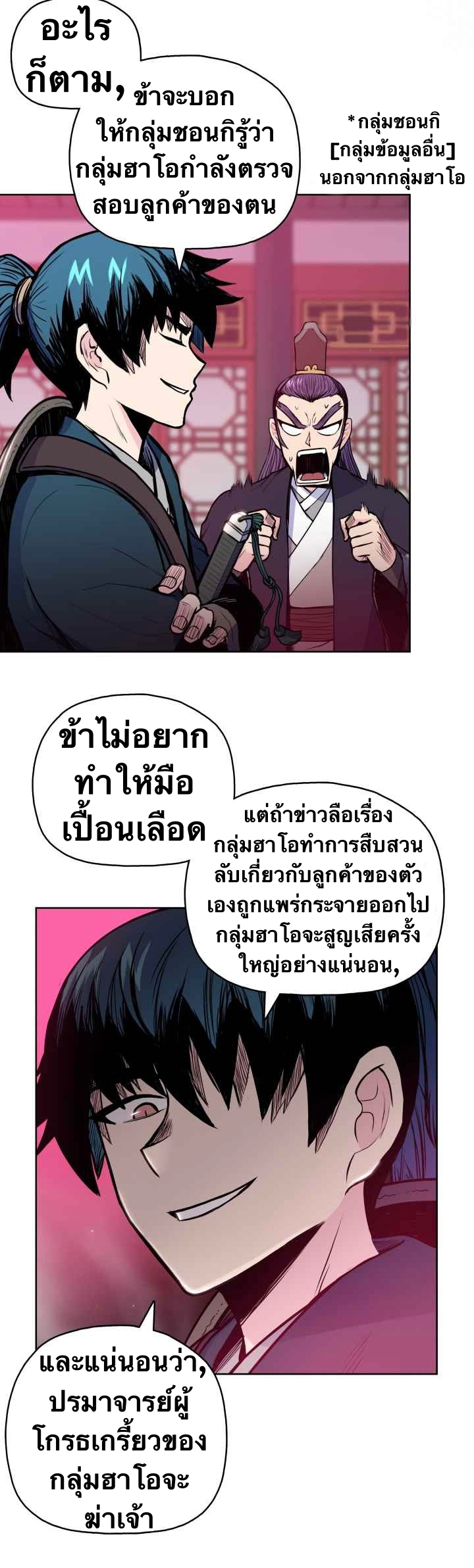 The God Of War ตอนที่ 38 หน้า 28