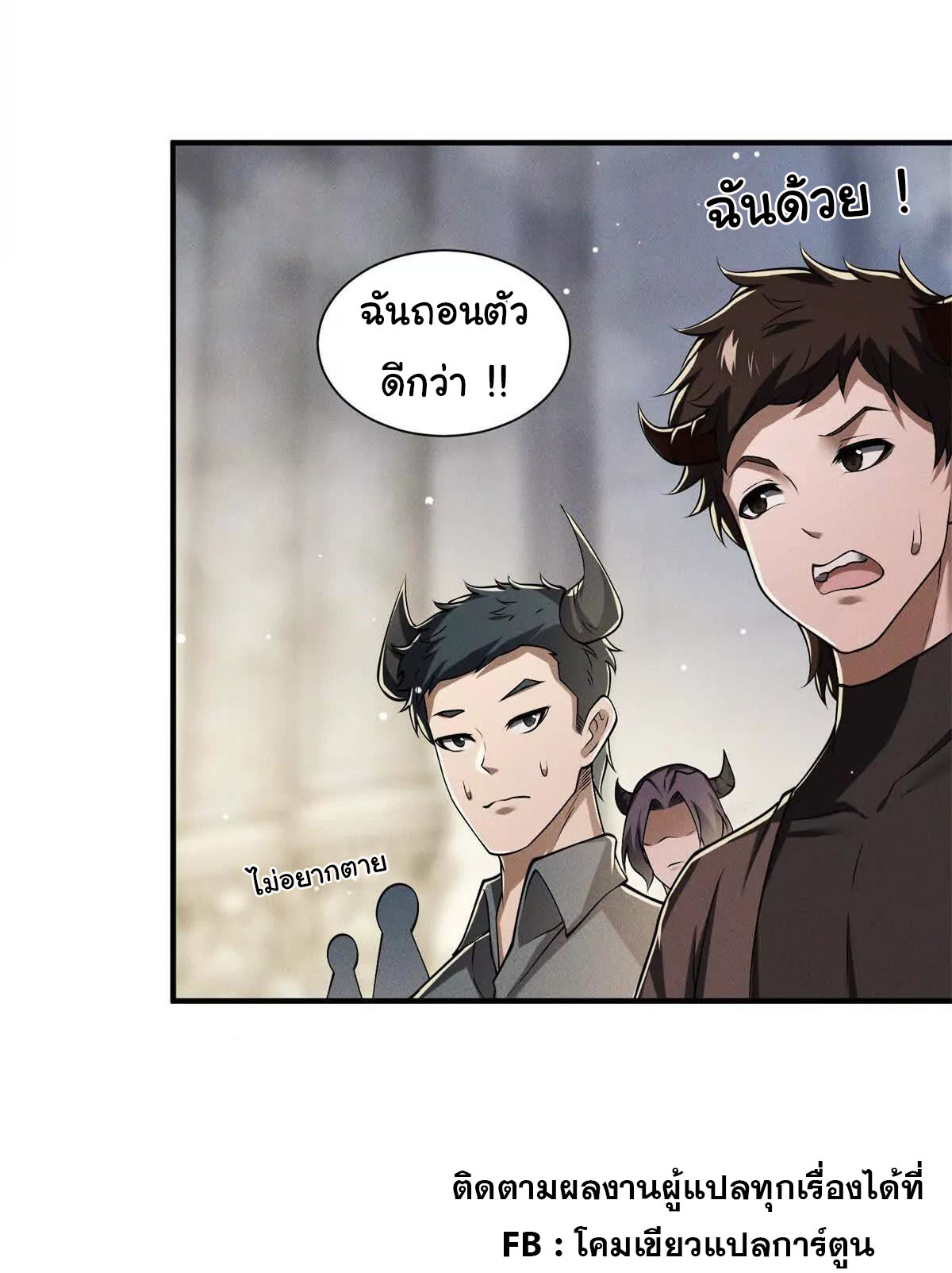 อัพเลเวลสุดขีดเพราะฉันคือจ้าวแห่งภัยพิบัติ ( I escalated with calamity ) ตอนที่ 11 หน้า 25