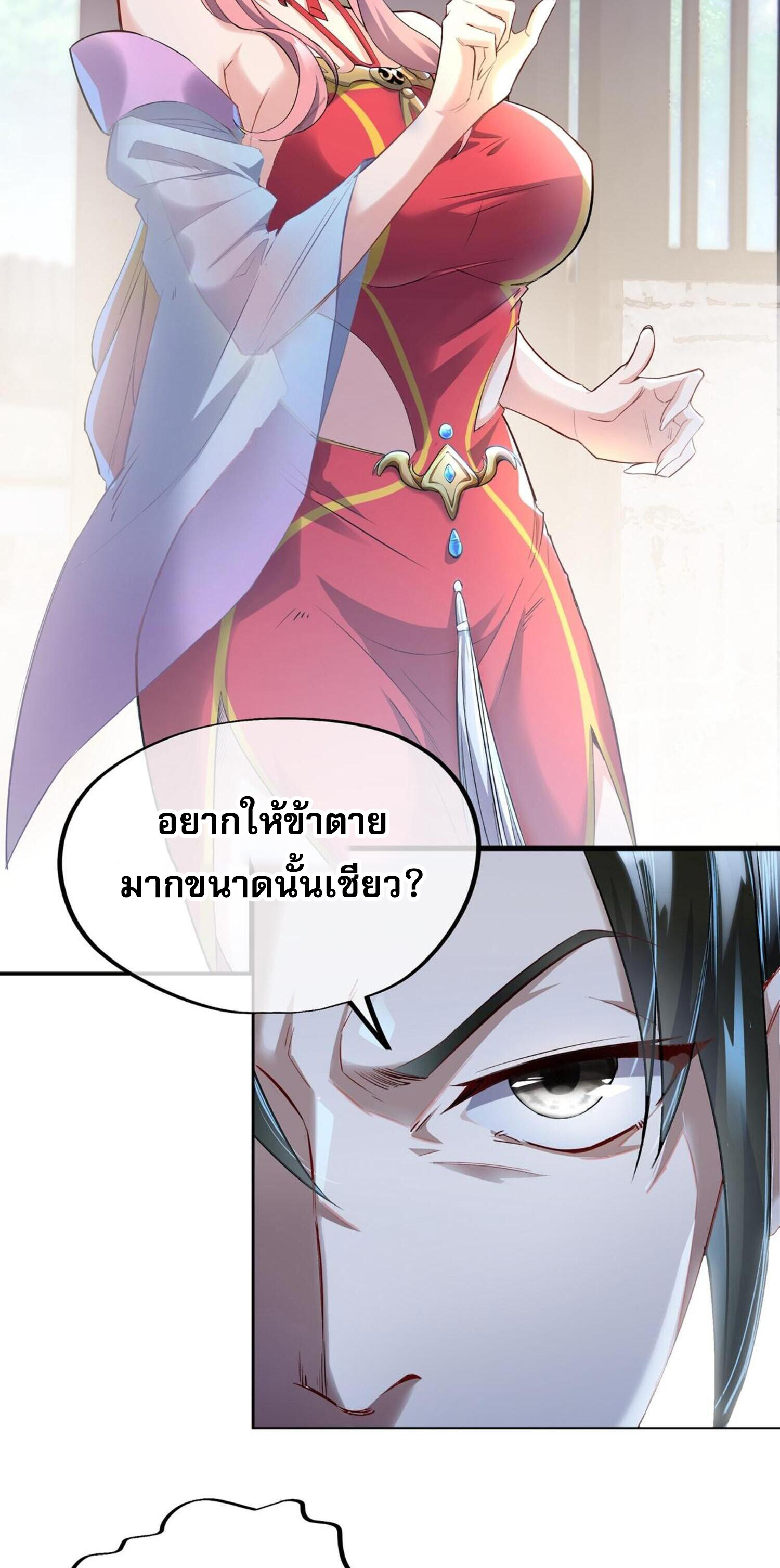 กระบี่กำเนิดท่ามกลางพายุ - Sword rises in the storm ตอนที่ 2 หน้า 27