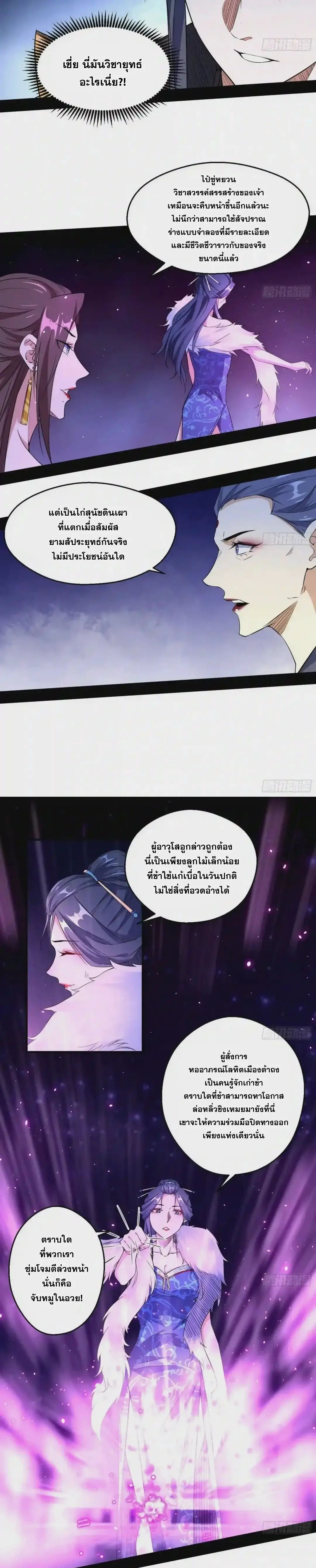 I'm an Evil God ข้าคือจักรพรรดิปีศาจ ตอนที่ 88 หน้า 14