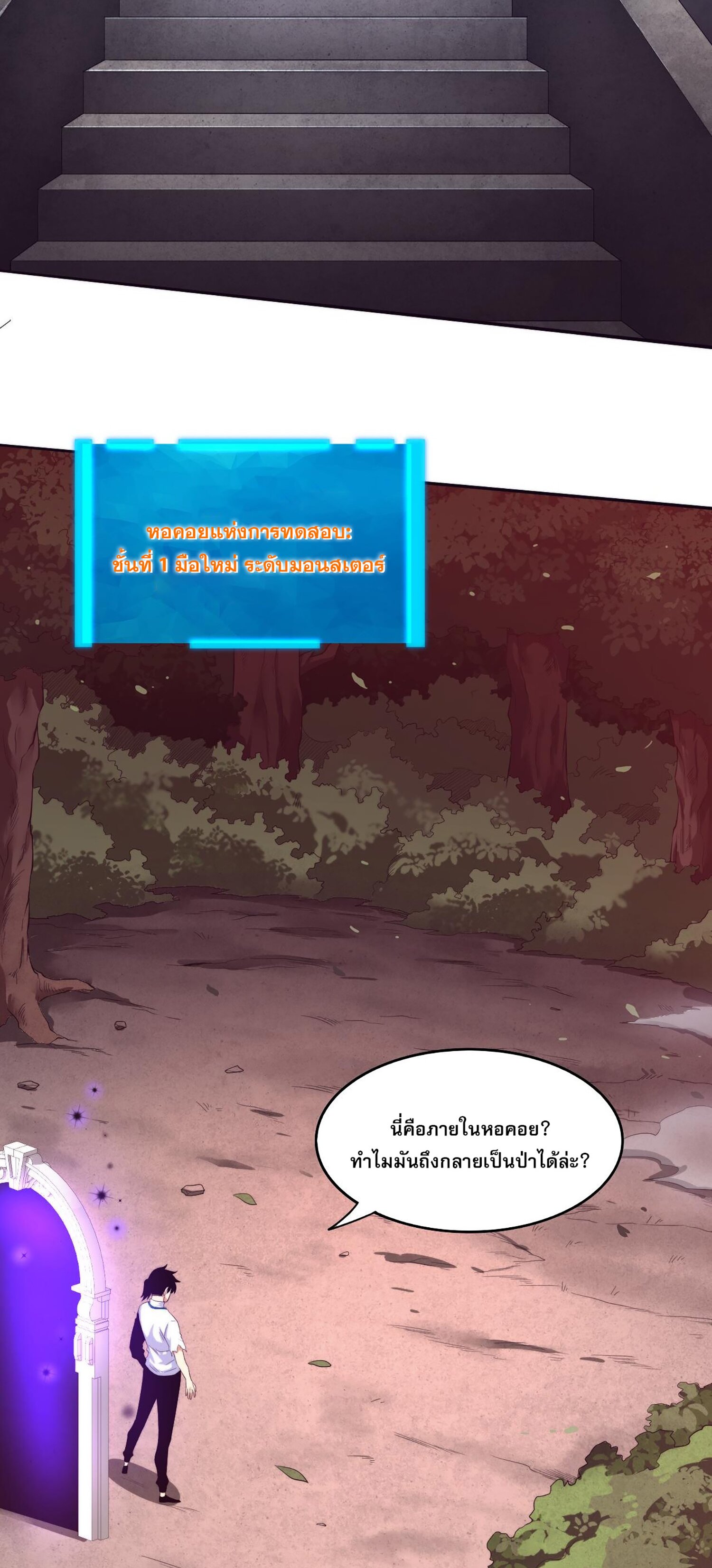 The Frenzy Of Evolution ตอนที่ 64 หน้า 27