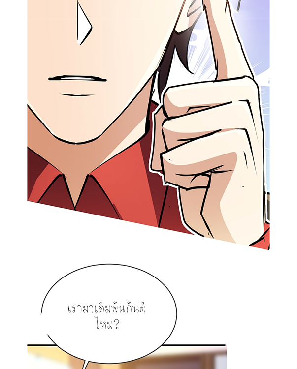 ลูกเขยผู้บ้าคลั่ง (จักรพรรดิอมตะ) ตอนที่ 10 หน้า 67