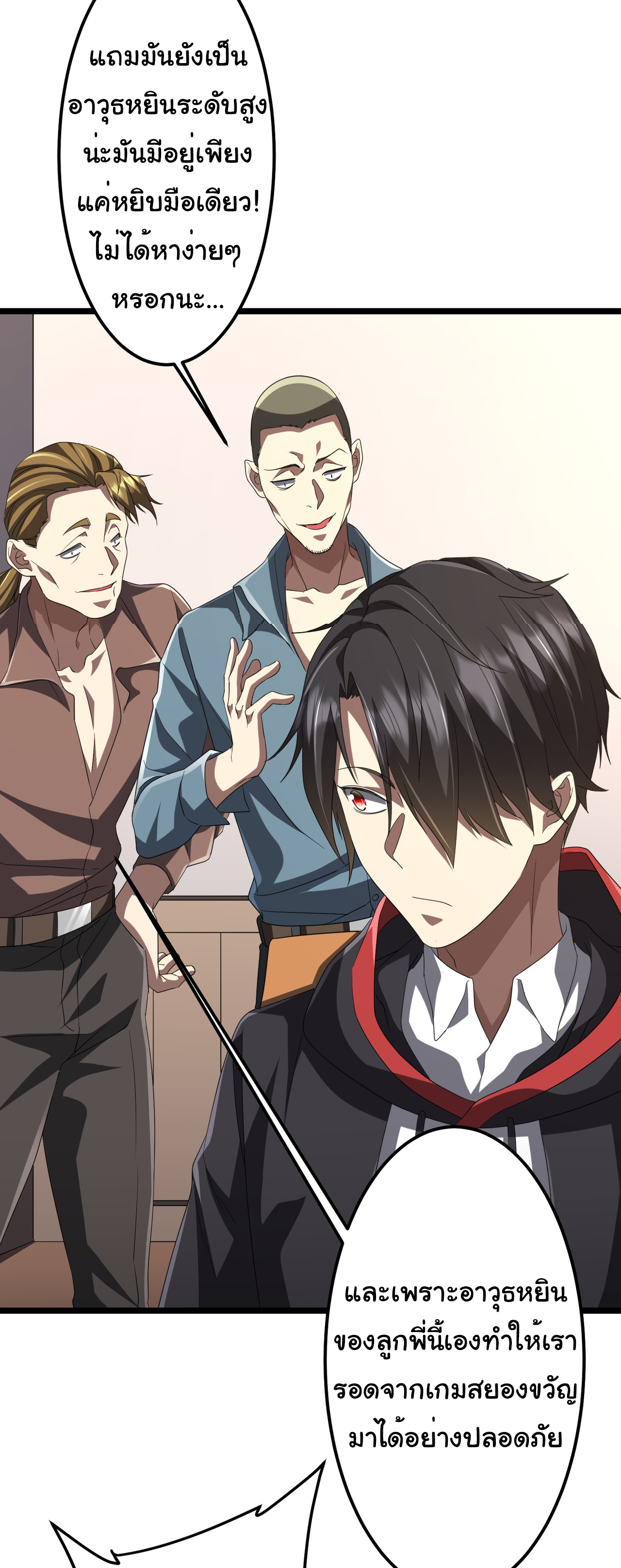 Start with trillions of coins ตอนที่ 123 หน้า 13