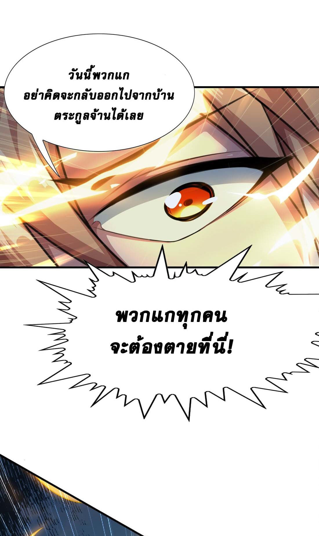 เทพเจ้าอสูรแห่งราชันสงคราม ตอนที่ 1 หน้า 13