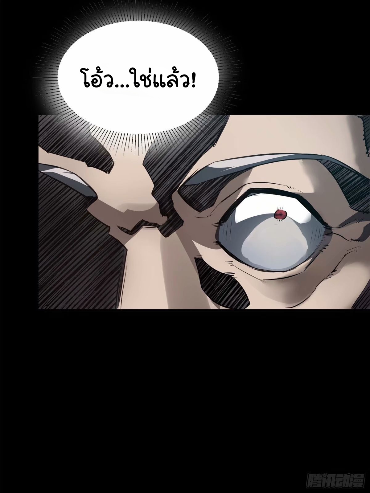 Legend of Star Genera ชนจีน ตอนที่ 109 หน้า 9