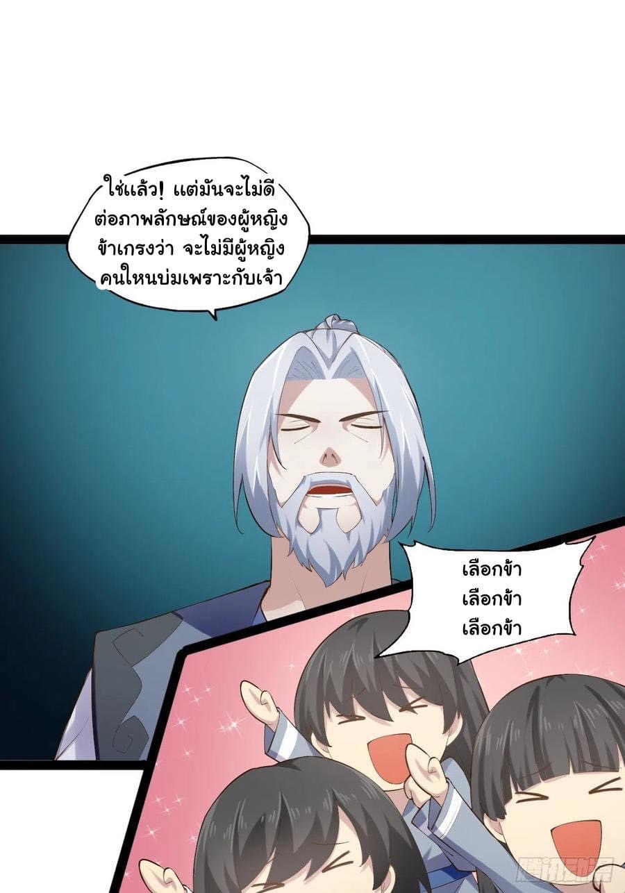 เทพนักเปิดซิง ต่างโลก (เมียร้อยคน) ตอนที่ 24 หน้า 15