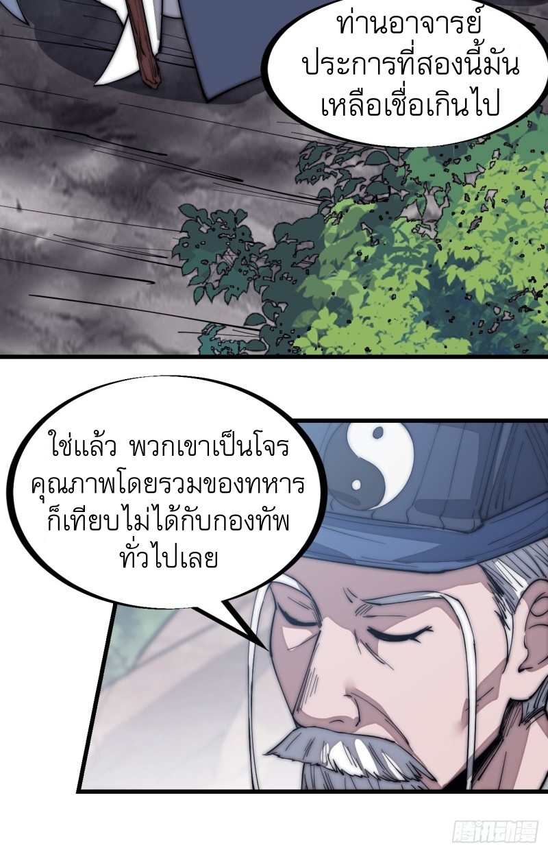 Starting a Mountain ตอนที่ 147 หน้า 11