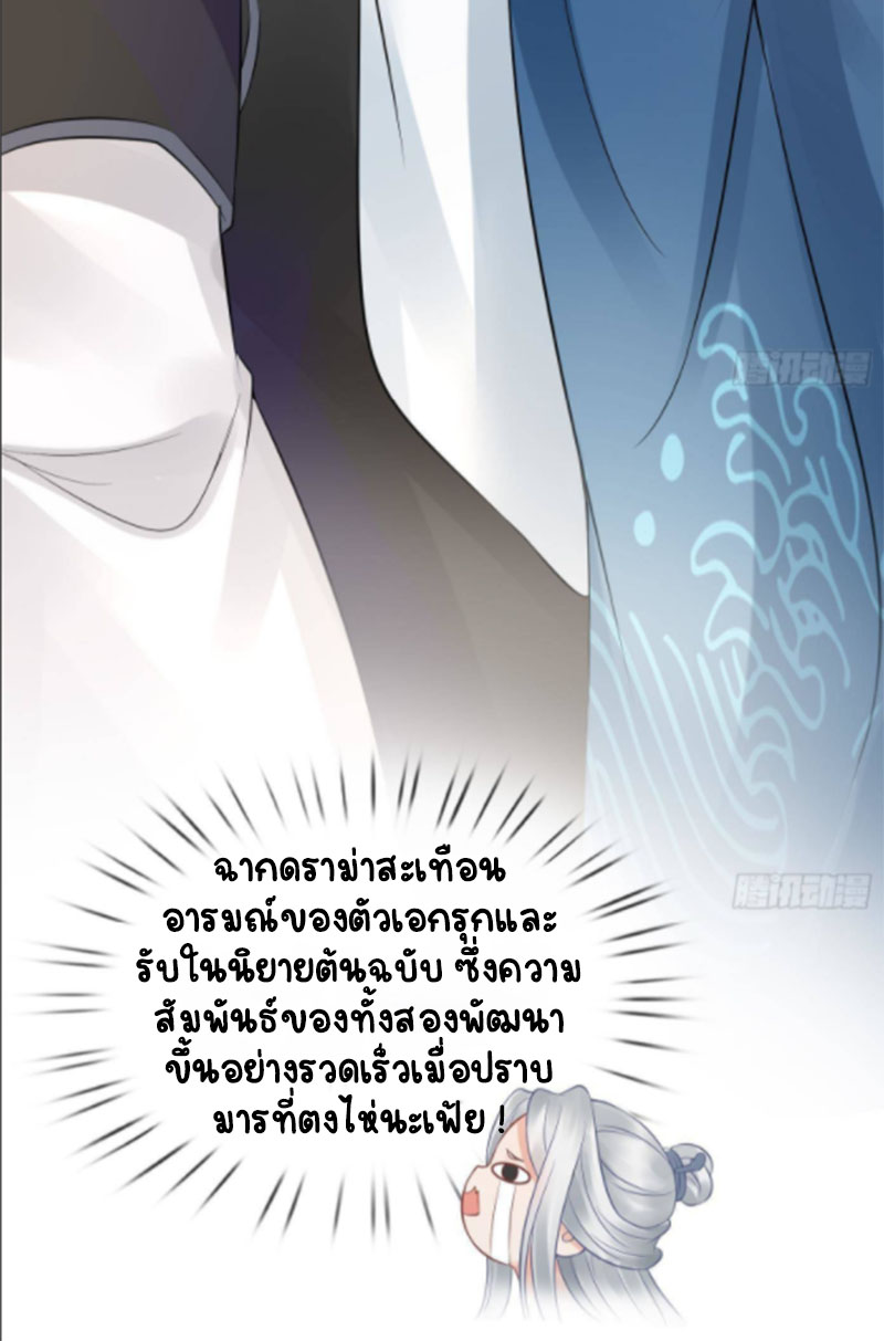 ให้ตายข้าก็จะไม่เป็นอาจารย์ ตอนที่ 45 หน้า 23