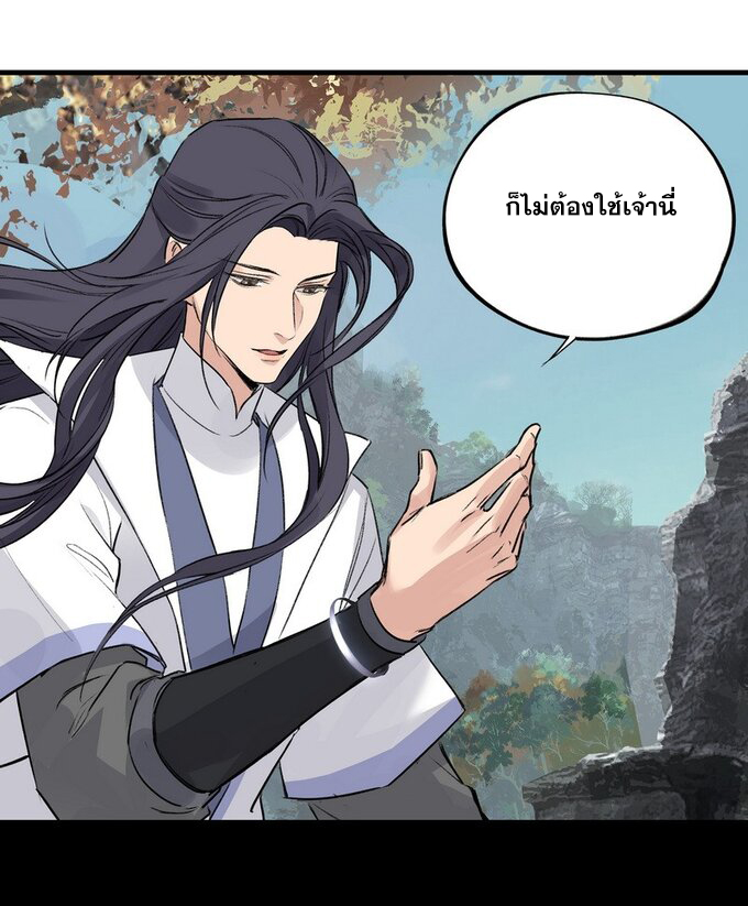 มหามรรคาสู่สวรรค์ ตอนที่ 36 หน้า 24