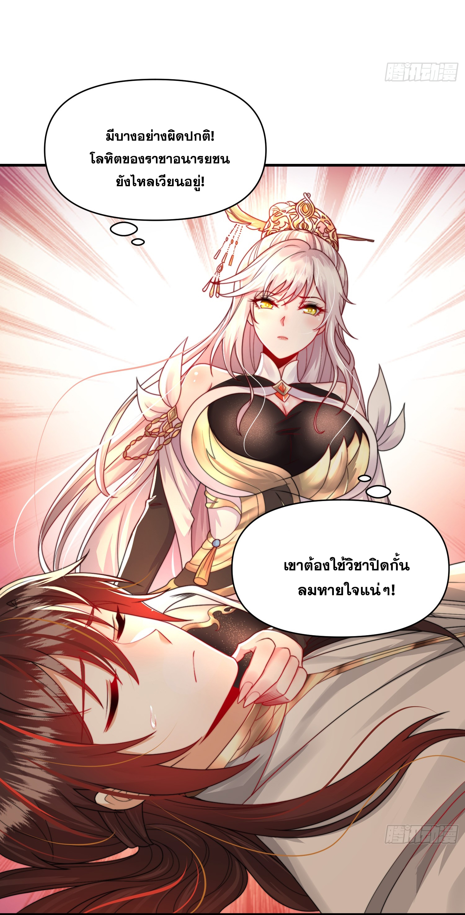 พิชิตใจท่านอาจารย์หญิงผู้งดงาม (ทันจีน) ตอนที่ 21 หน้า 54