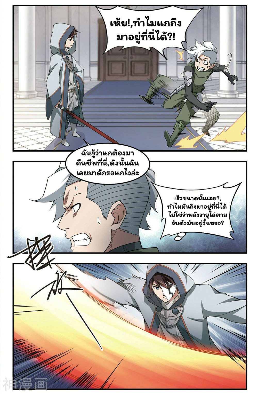 จอมเวทย์กังฟู ตอนที่ 27 หน้า 3