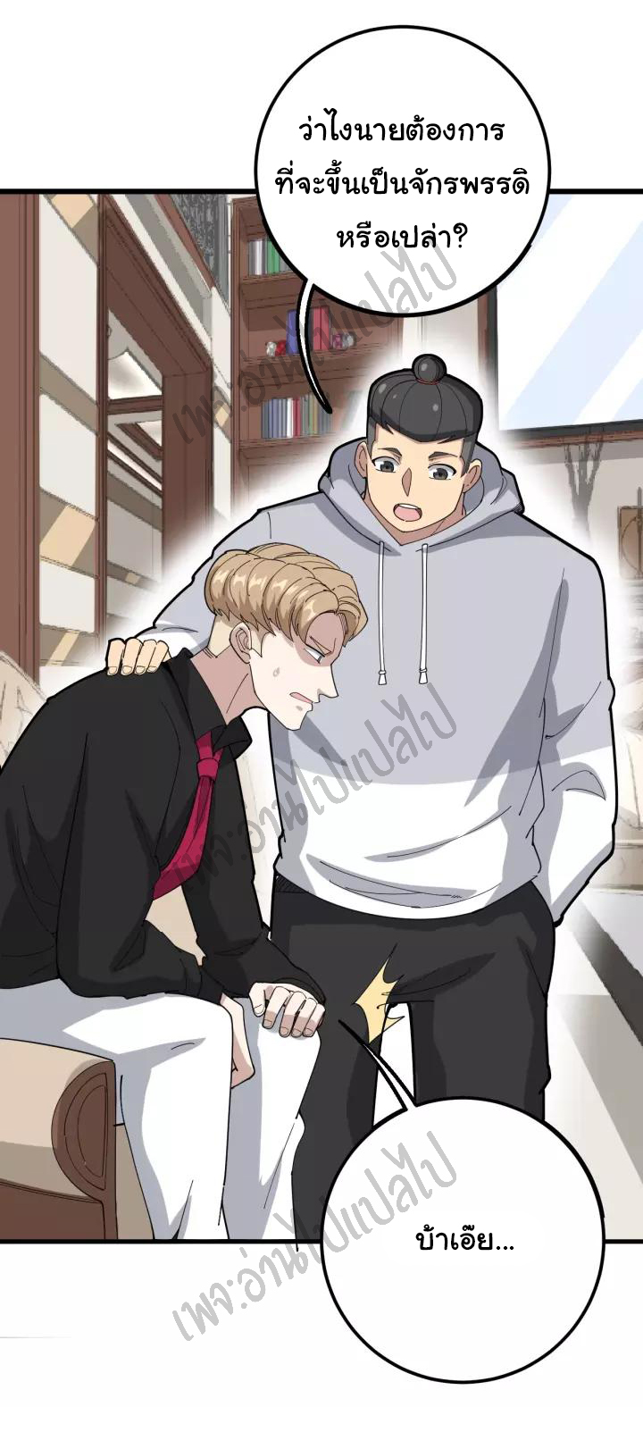 Bad Hand Witch Doctor สุดยอดพ่อมดหมอผี ตอนที่ 98 หน้า 40