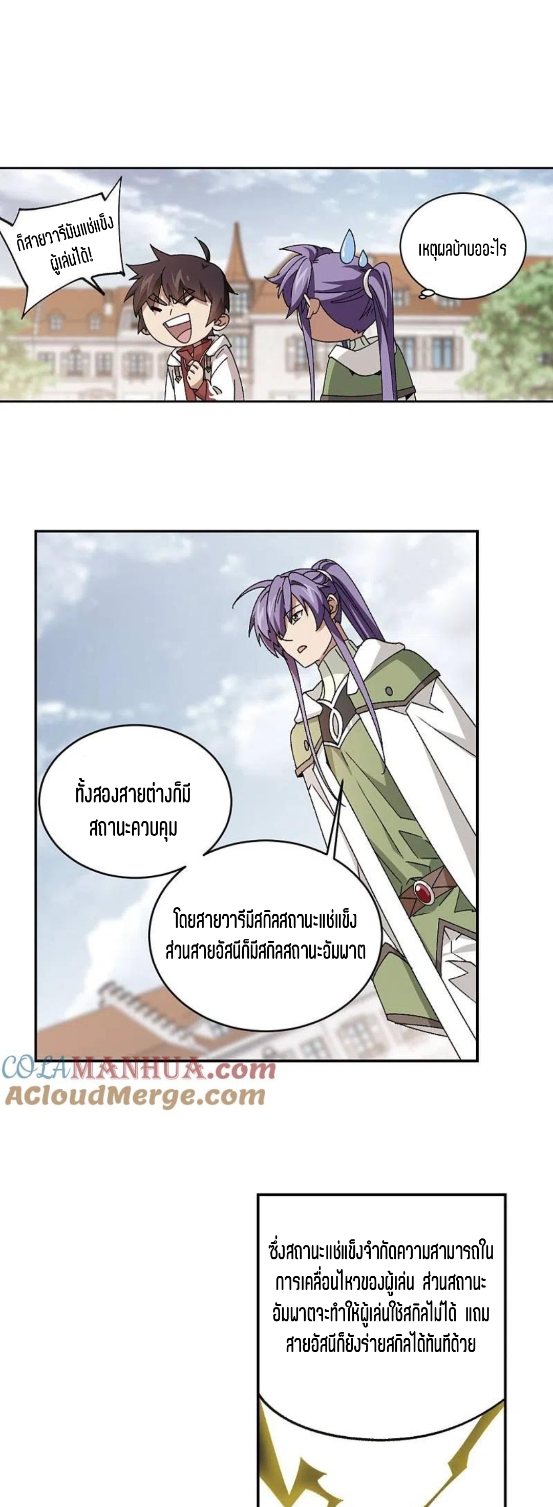 จอมเวทย์กังฟู ตอนที่ 125 หน้า 22