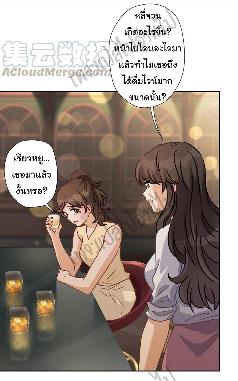 Lu Feng is the best son-in-law สุดยอดลูกเขย "ลู่เฟิง" ตอนที่ 28 หน้า 16