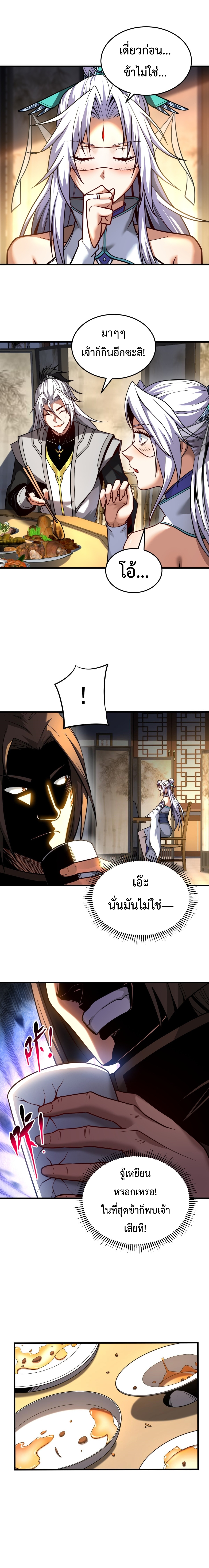 ข้าขอบ่มเพาะศิษย์แบบชิวๆ ก็แล้วกัน! (ชนจีน) ตอนที่ 88 หน้า 8