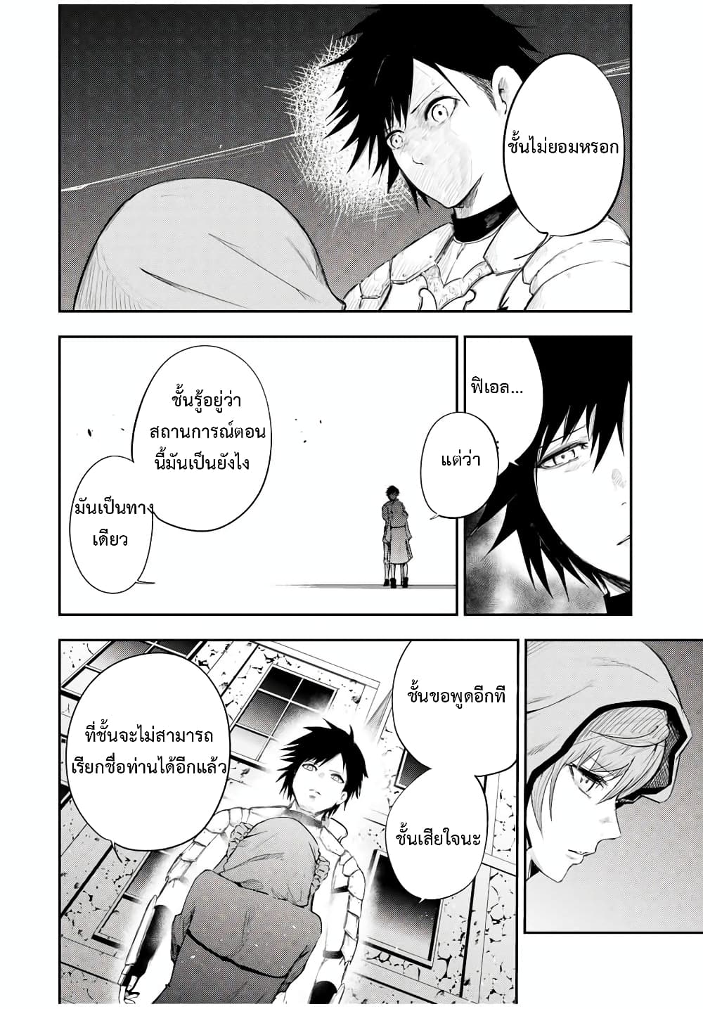 Dorei Tensei Sono Dorei Saikyou no Moto Ouji ni Tsuki ตอนที่ 22 หน้า 2