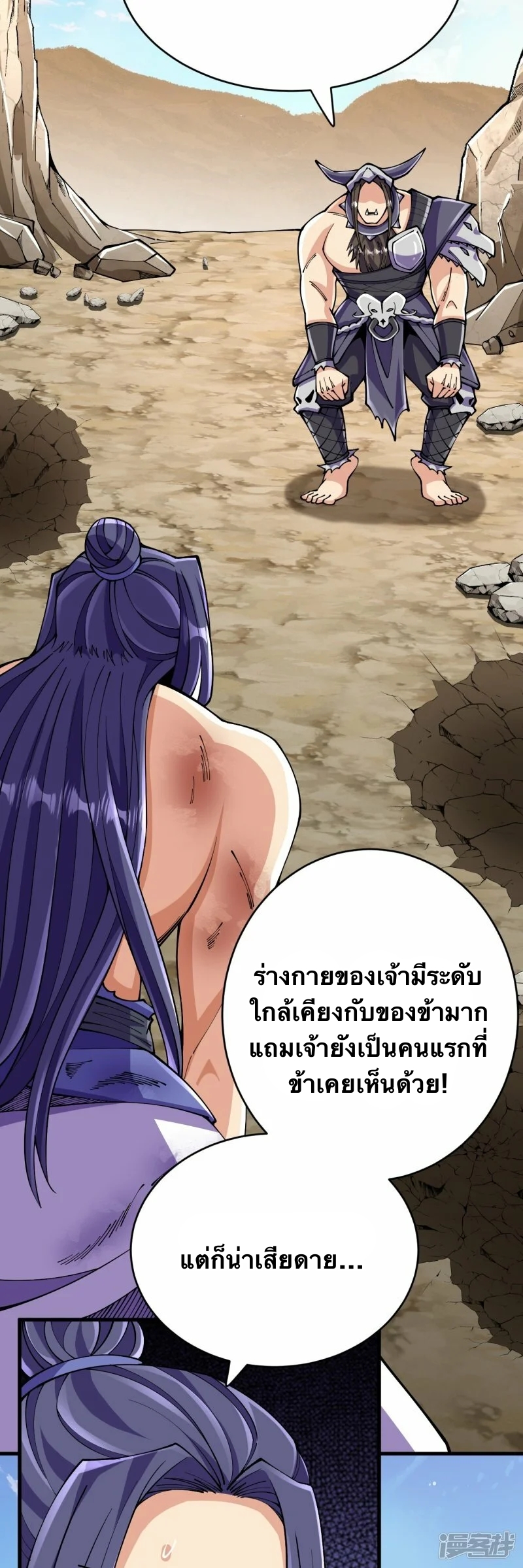 บรรพบุรุษผู้ขัดเกลากายา (ทันจีน) ตอนที่ 133 หน้า 5
