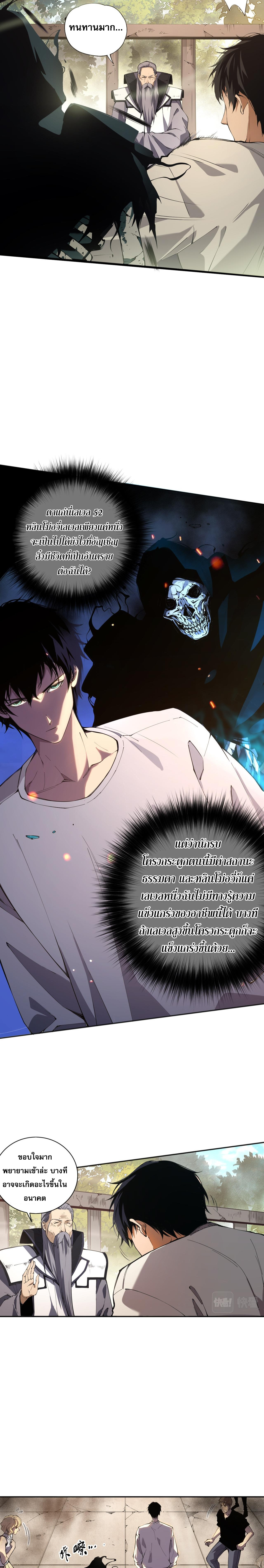 เนโครแมนเซอร์! ฉันคือภัยพิบัติล้างโลก! ตอนที่ 2 หน้า 25