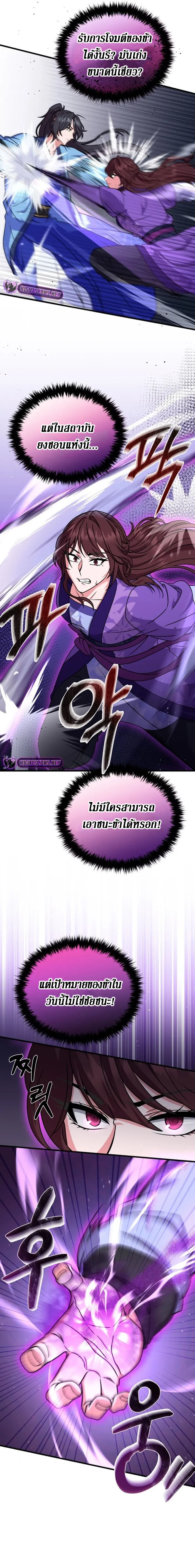 Sword Breaker ตอนที่ 11 หน้า 18