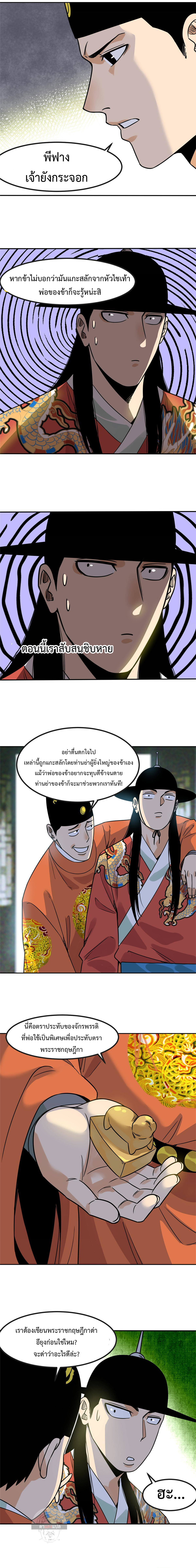 Ming Dynasty's Failure ตอนที่ 154 หน้า 7