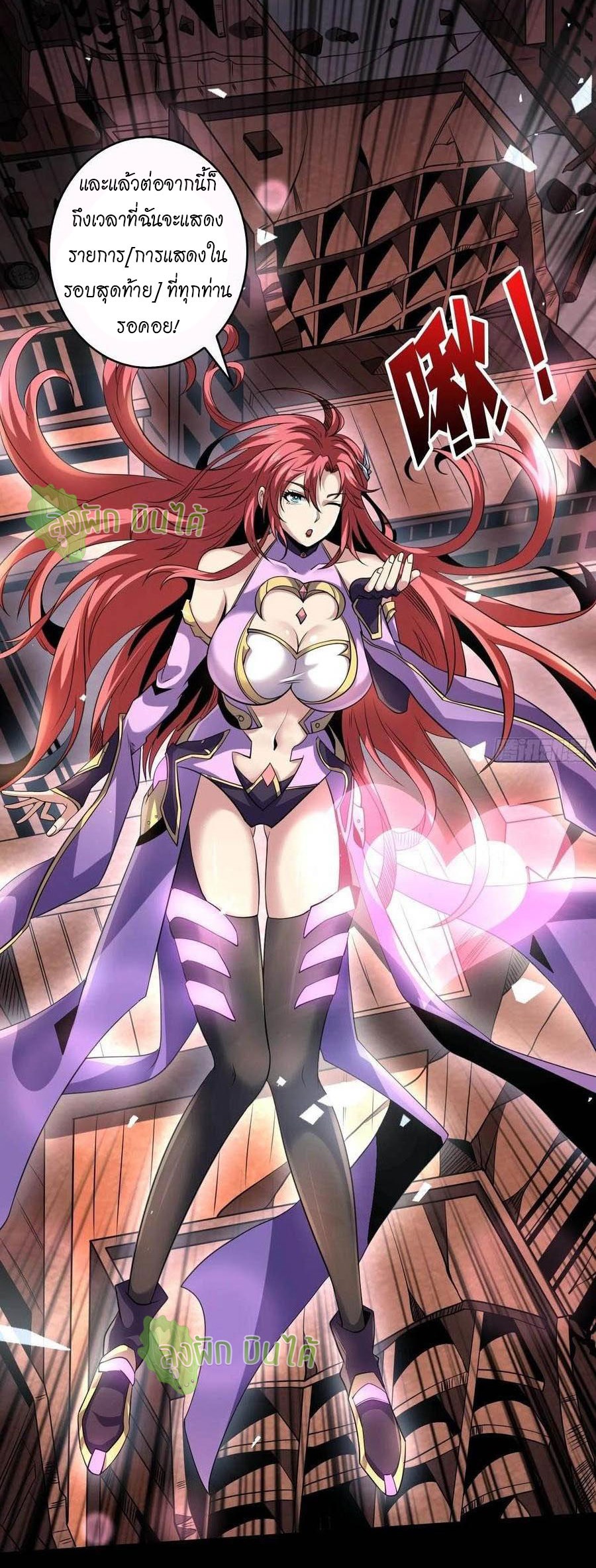 (ชนจีน) IT STARTS WITH A KINGPIN ACCOUNT - จุติจอมราชัน ตอนที่ 116 หน้า 7