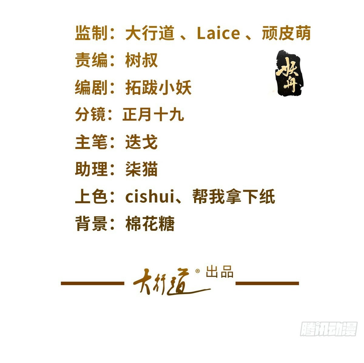 Arch villain วายร้ายระดับเทพ ตอนที่ 46 หน้า 2