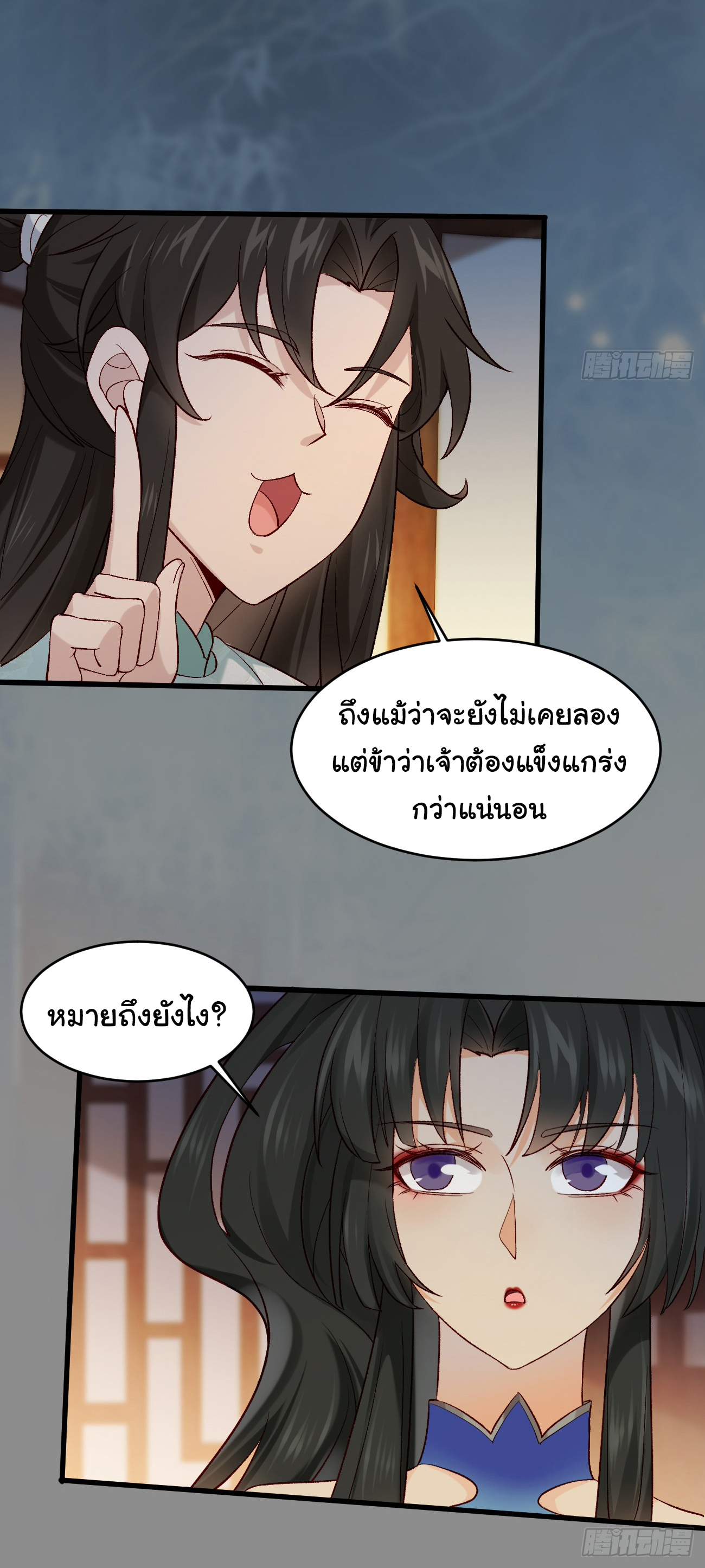 ต่างภพอลเวง ตอนที่ 15 หน้า 33