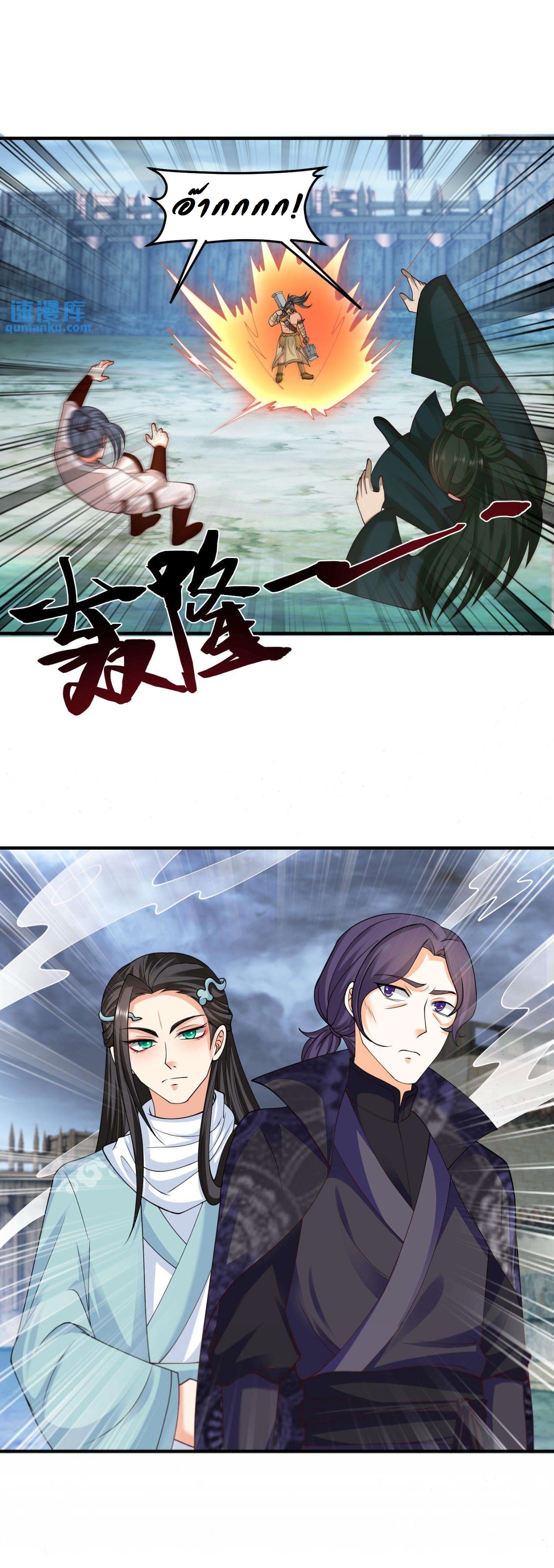 ปีศาจที่ไร้เทียมทานในโลก ตอนที่ 199 หน้า 4