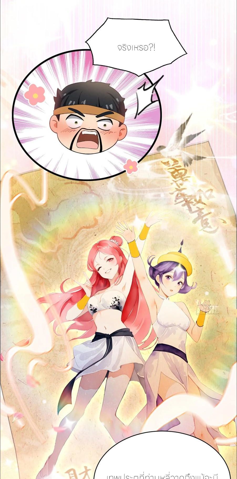 ฉันเป็นไม่รู้ตัวเองว่าโหด~ ตอนที่ 65 หน้า 38