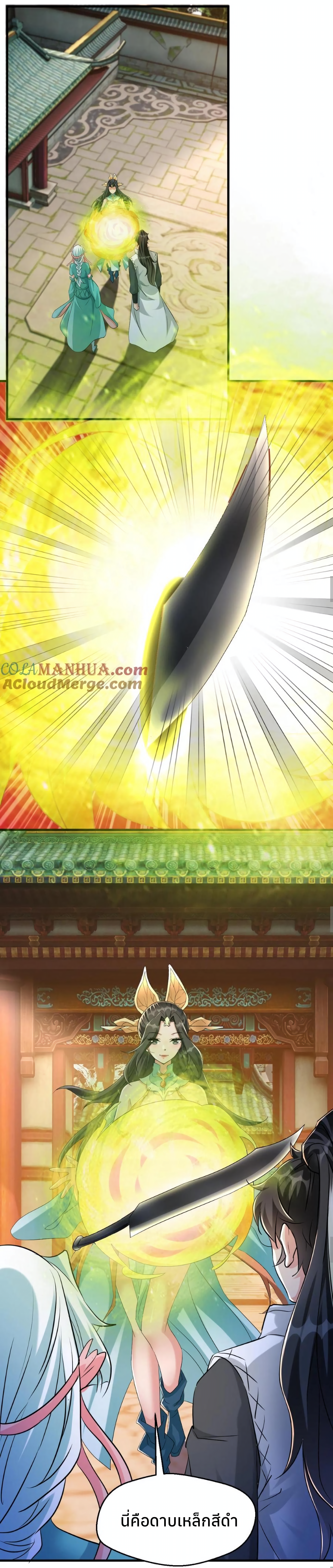 i can infinite epiphany ระบบศักดิ์สิทธิ์ ข้าสามารถตรัสรู้ได้ไม่มีที่สิ้นสุด ตอนที่ 12 หน้า 9