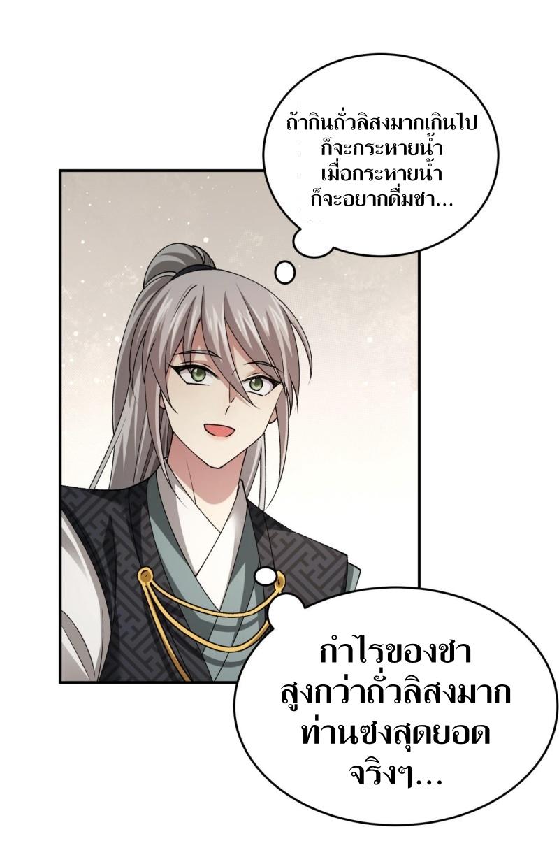 ข้าแค่ไม่เล่นไพ่ตามเกม ตอนที่ 136 หน้า 7