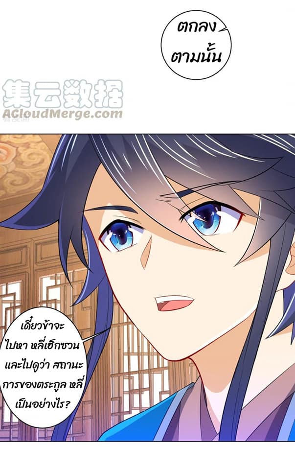 ข้ารับใช้ชั้นหนึ่ง ตอนที่ 92 หน้า 30