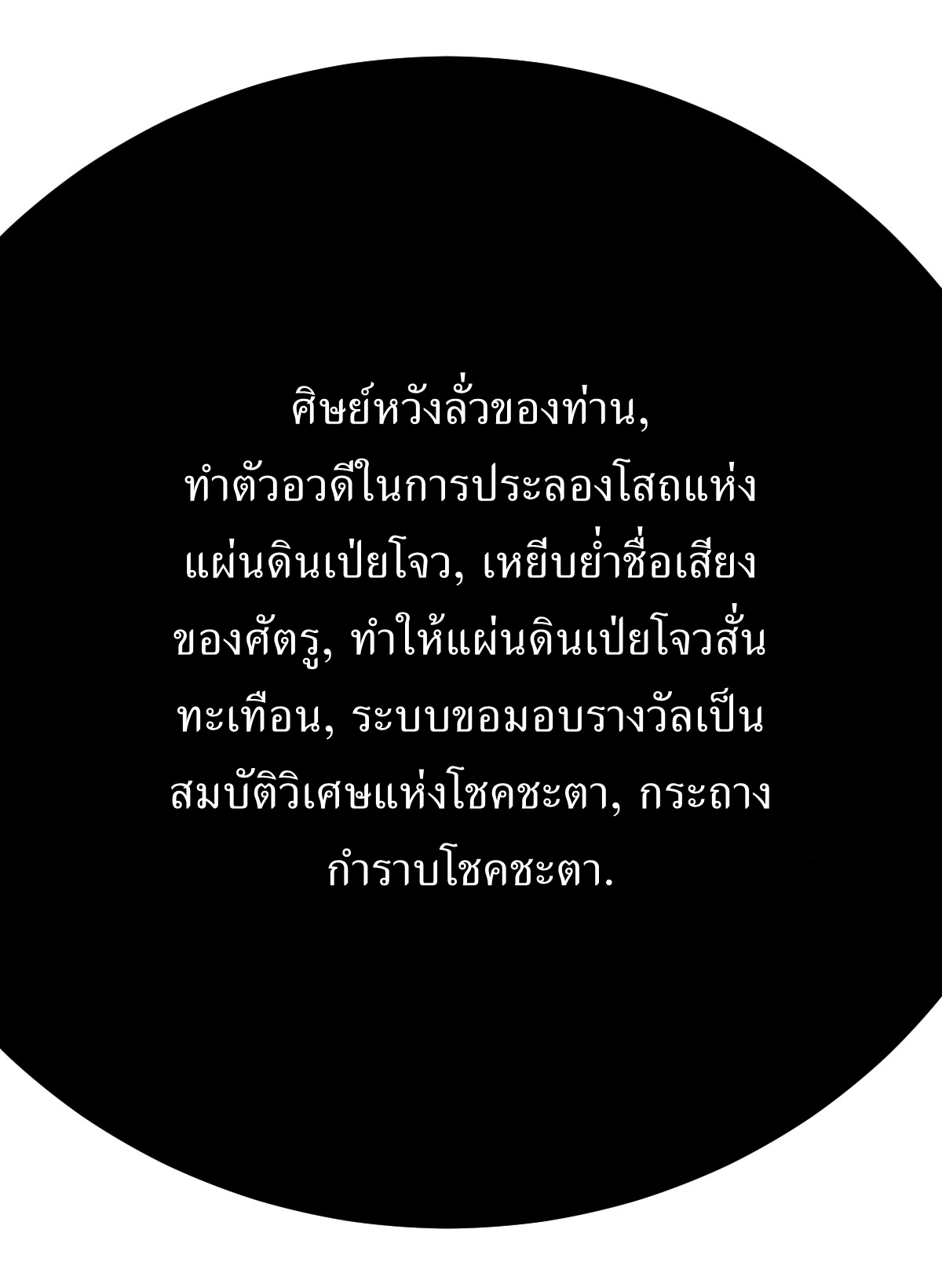 เก็บตัวร้อยปี จากนี้พี่ขอเทพ! INVINCIBLE AFTER A HUNDRED YEARS OF SECLUSION ตอนที่ 129 หน้า 27