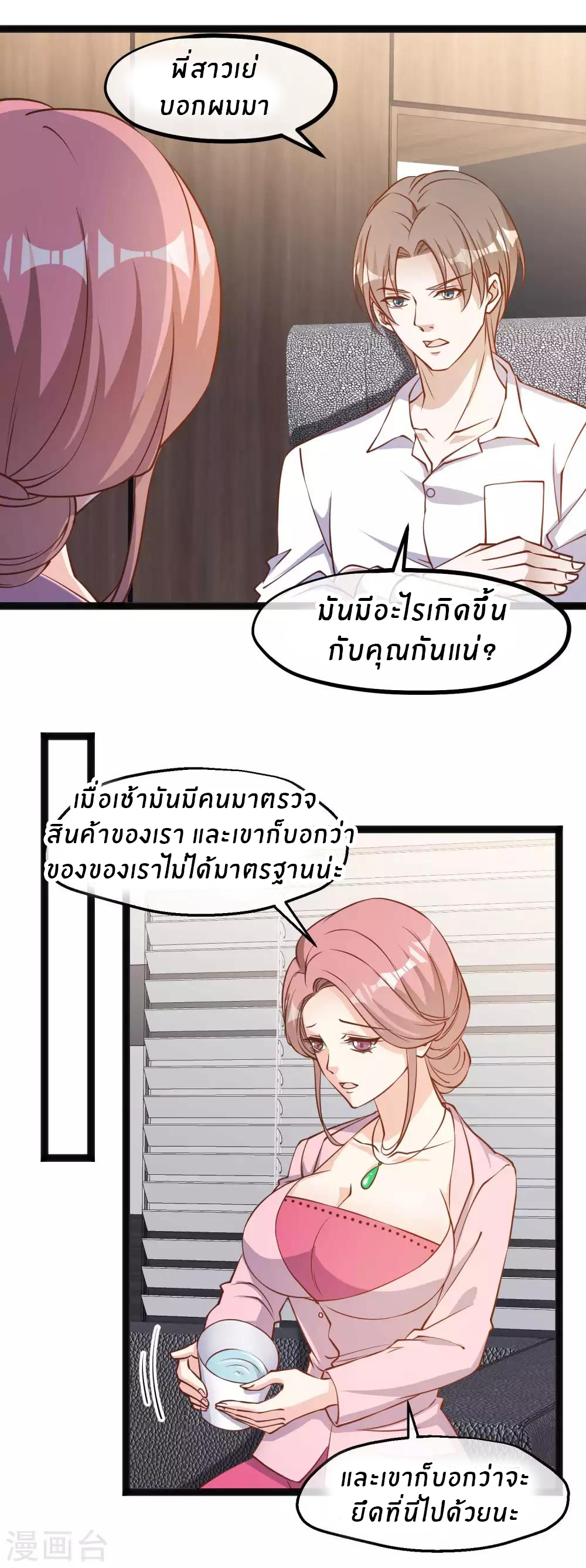 God Fisherman ตอนที่ 108 หน้า 18