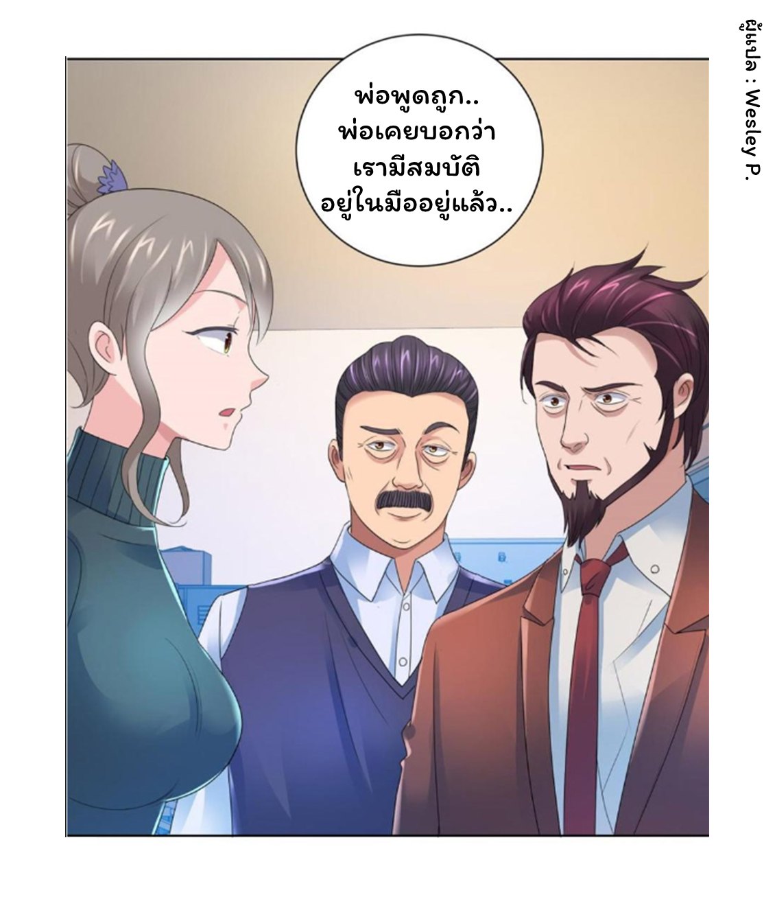ระบบพระเจ้า ตอนที่ 131 หน้า 2