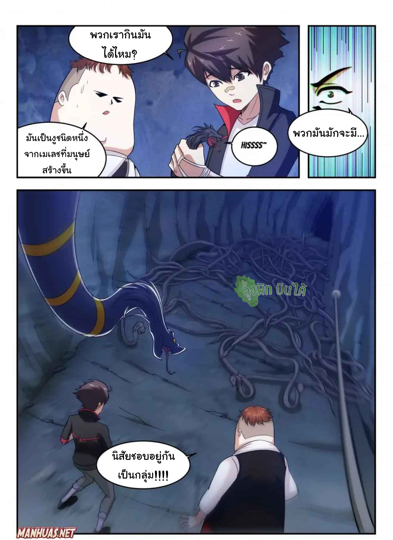 Malaise creature awaken ตอนที่ 8 หน้า 8