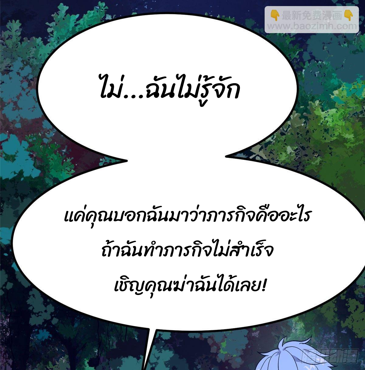 ธนาคารพัฒนาทาส ตอนที่ 4 หน้า 35