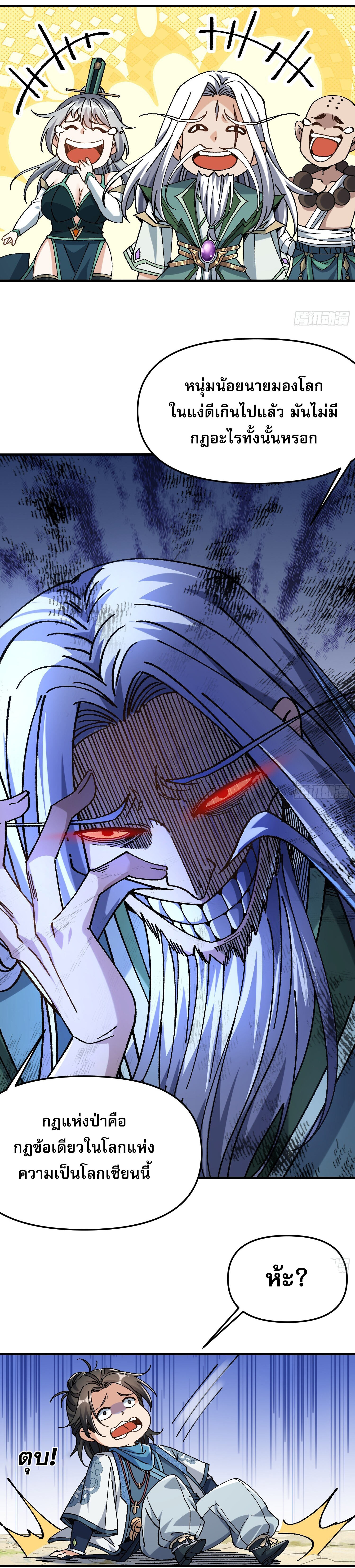 ข้าอ่อนแอมากขนาดต้องอาศัยศิษย์รักในการมีชีวิตรอด ตอนที่ 1 หน้า 30