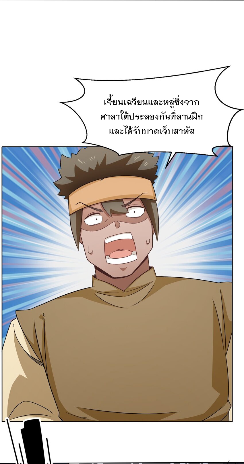 ข้าคือผู้กลืนกินไร้ที่สิ้นสุด (ชนจีน) ตอนที่ 74 หน้า 44