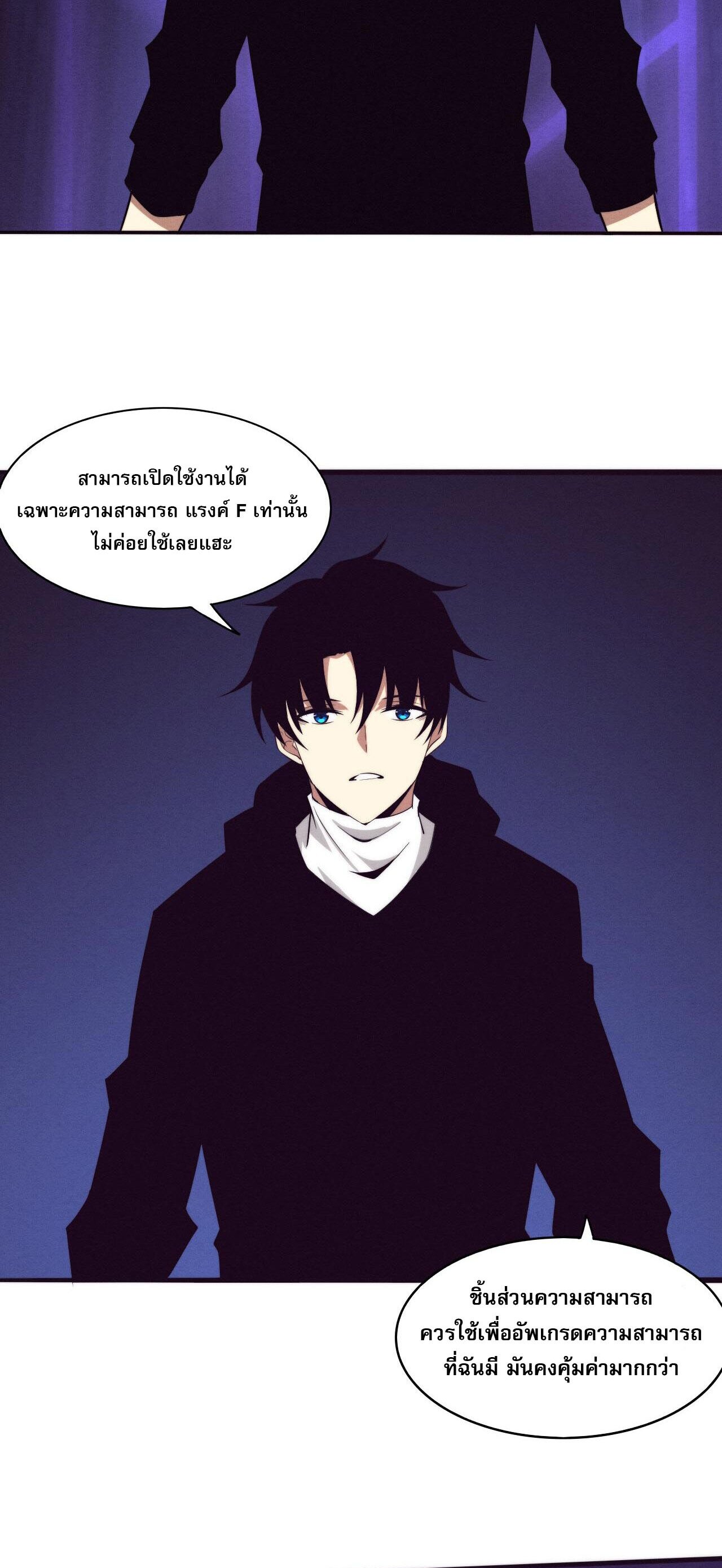 The Frenzy Of Evolution ตอนที่ 85 หน้า 22