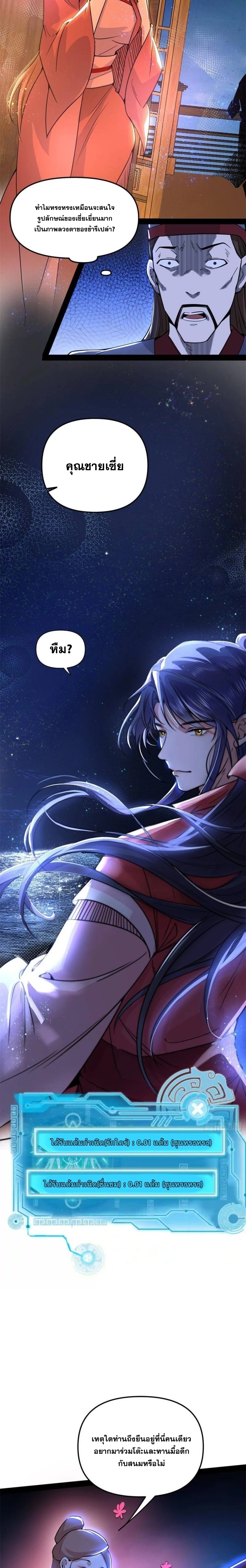 I'm an Evil God ข้าคือจักรพรรดิปีศาจ ตอนที่ 227 หน้า 12